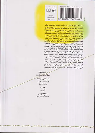 چرا فیلسوفان نمی توانند بخندند